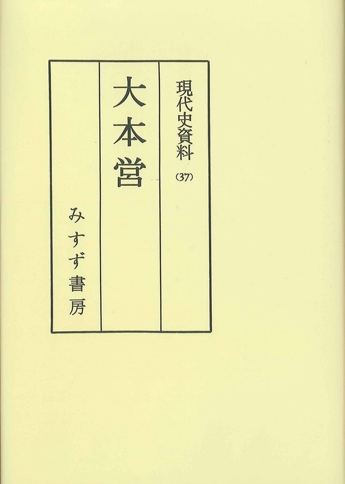 OD版 大本営
