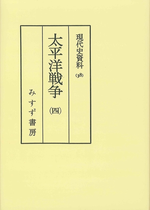 OD版 太平洋戦争 4