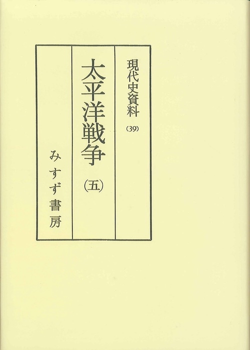 OD版 太平洋戦争 5