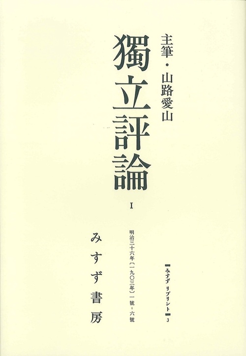 OD版 獨立評論 1