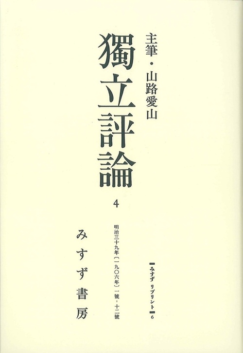 OD版 獨立評論 4