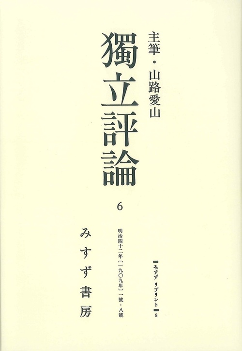 OD版 獨立評論 6