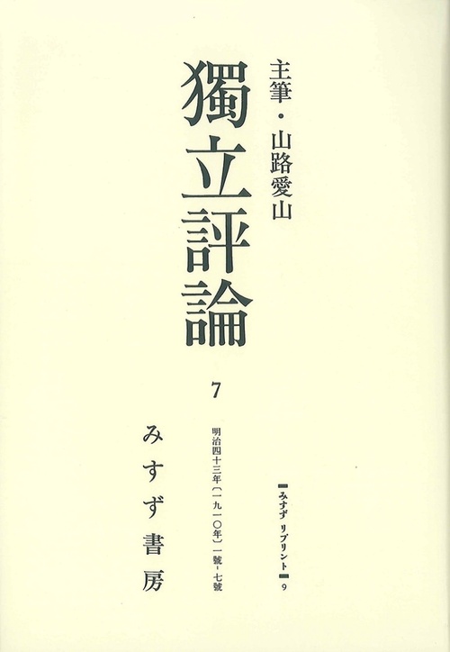OD版 獨立評論 7
