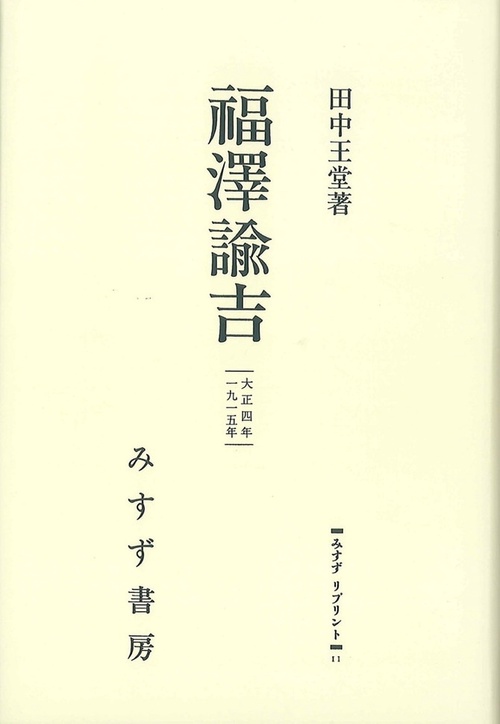 OD版 福澤諭吉