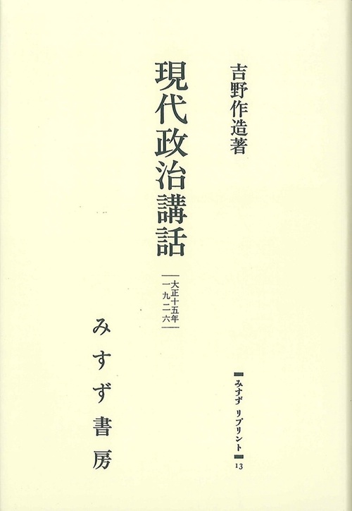 OD版 現代政治講話
