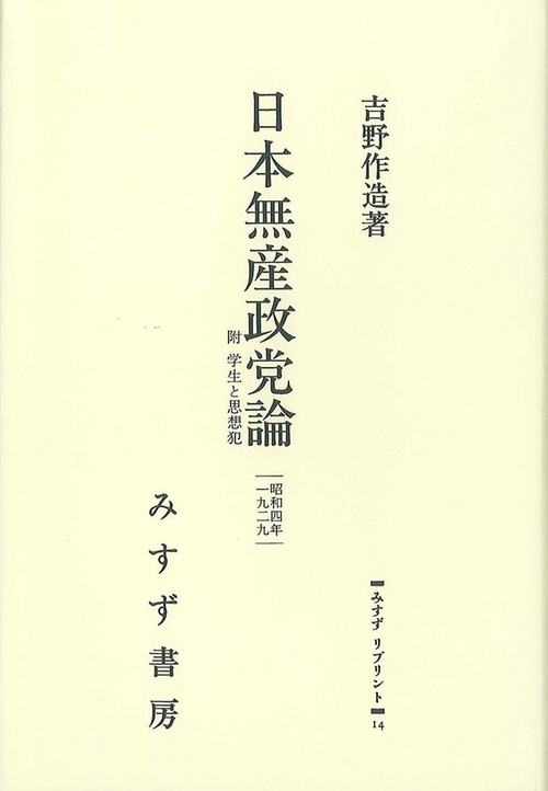 OD版 日本無産政党論