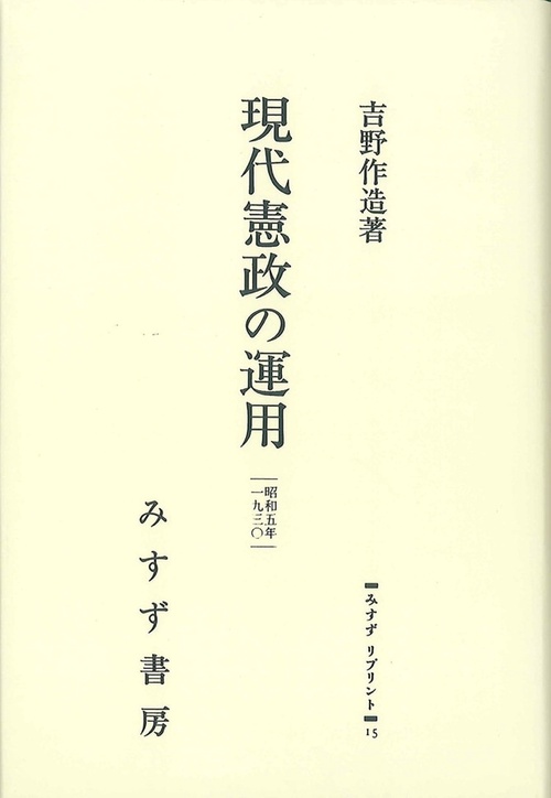 OD版 現代憲政の運用
