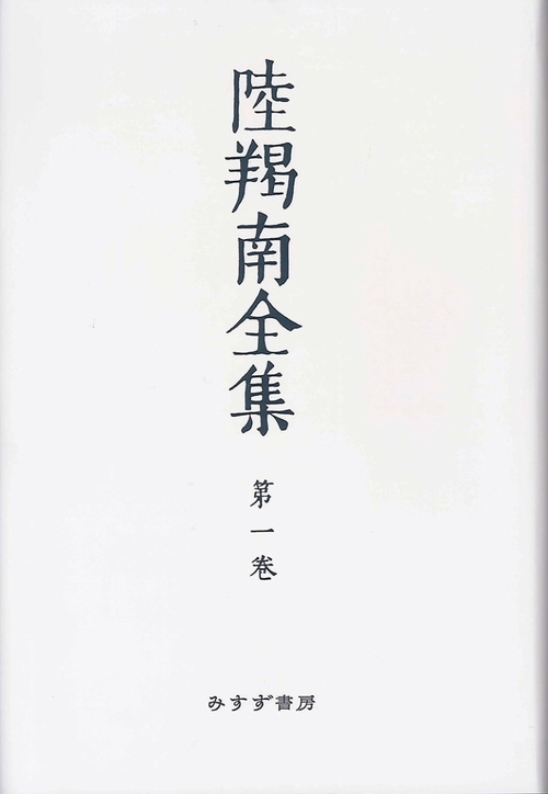 陸羯南全集 第1巻 オンデマンド版