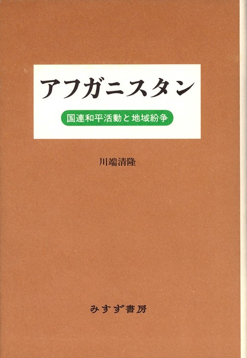 アフガニスタン