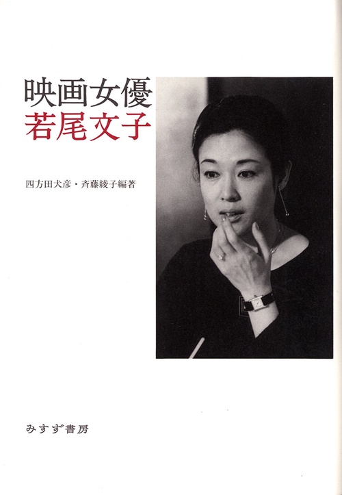 映画女優若尾文子
