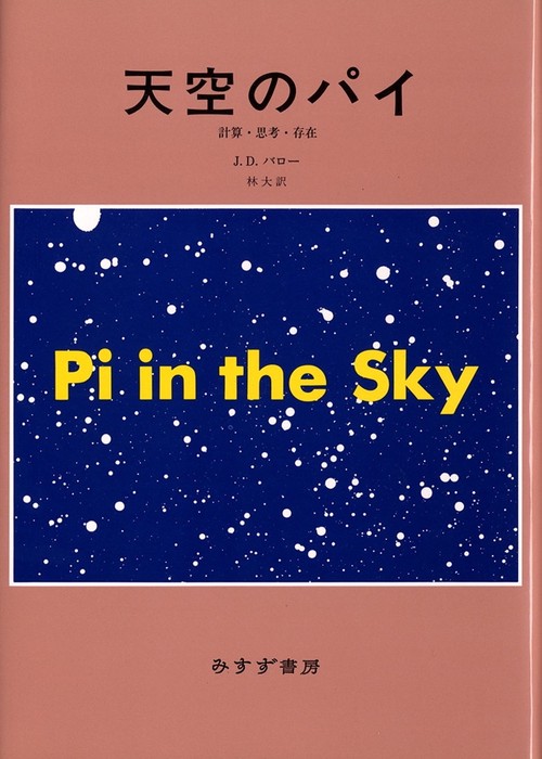 天空のパイ