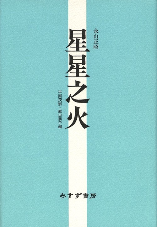 星星之火