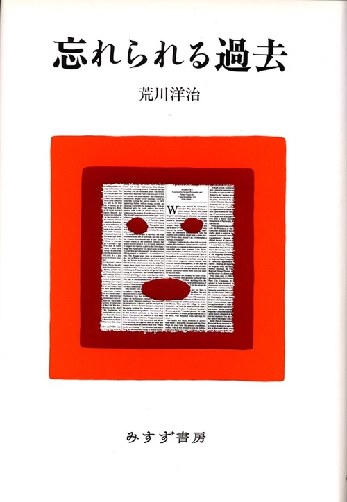 忘れられる過去