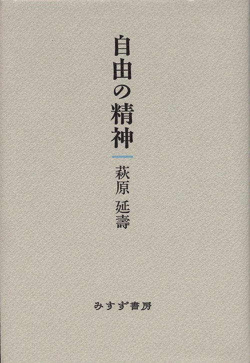 自由の精神