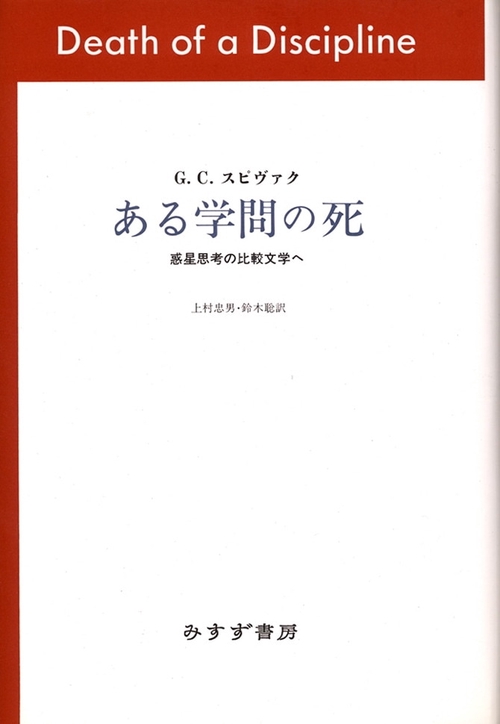 ある学問の死