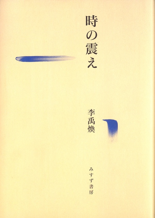 時の震え