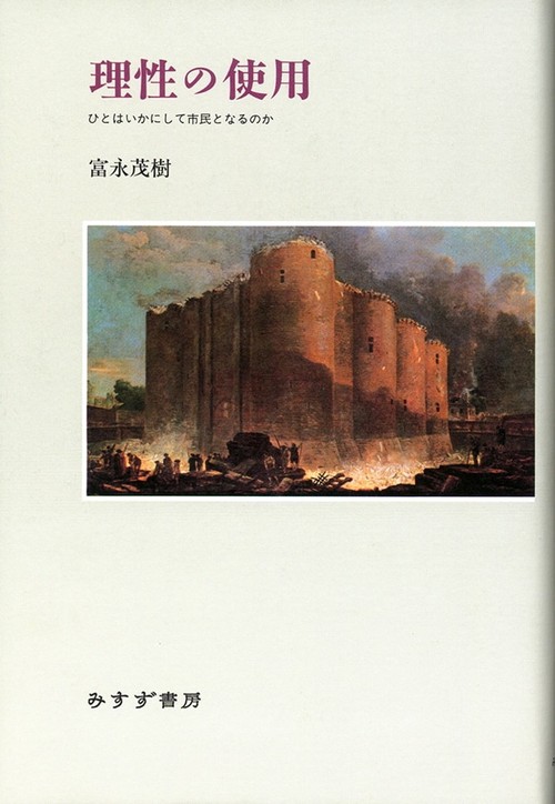 理性の使用