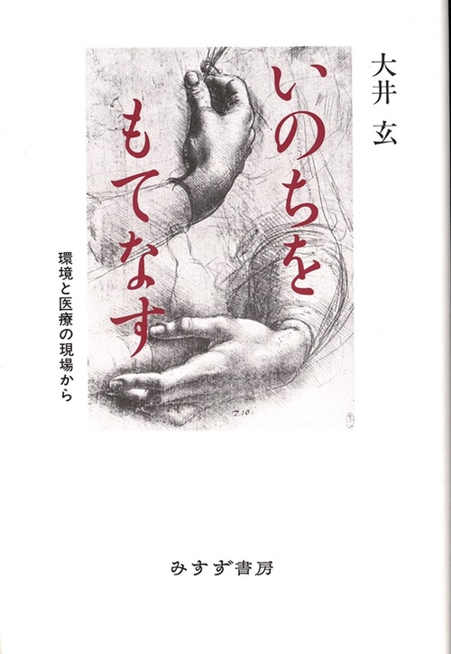いのちをもてなす