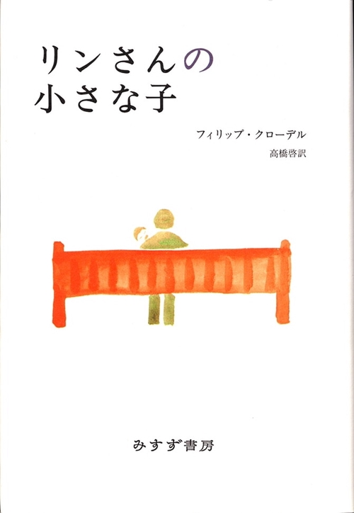 リンさんの小さな子