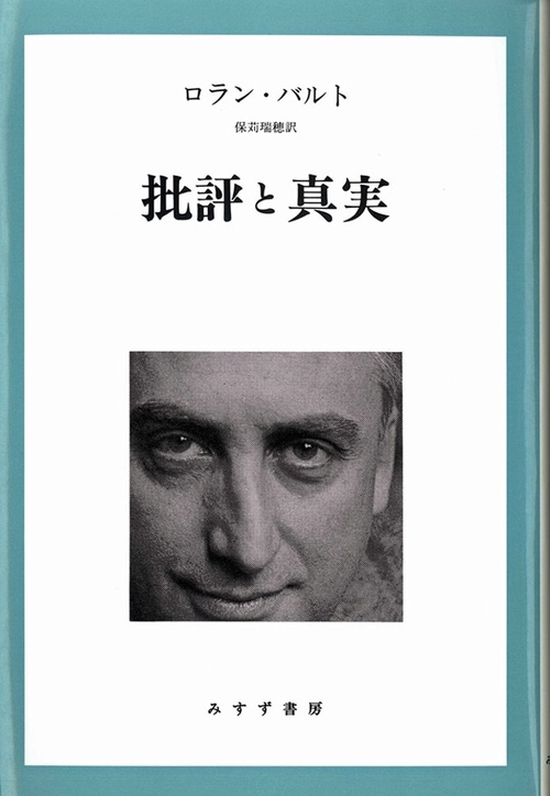 批評と真実