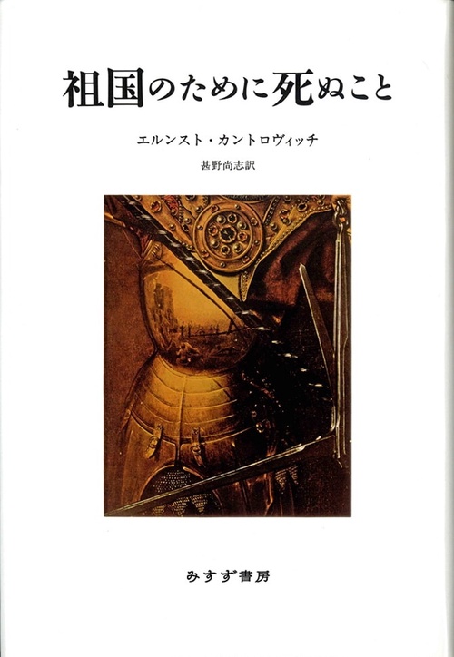 祖国のために死ぬこと 新装版