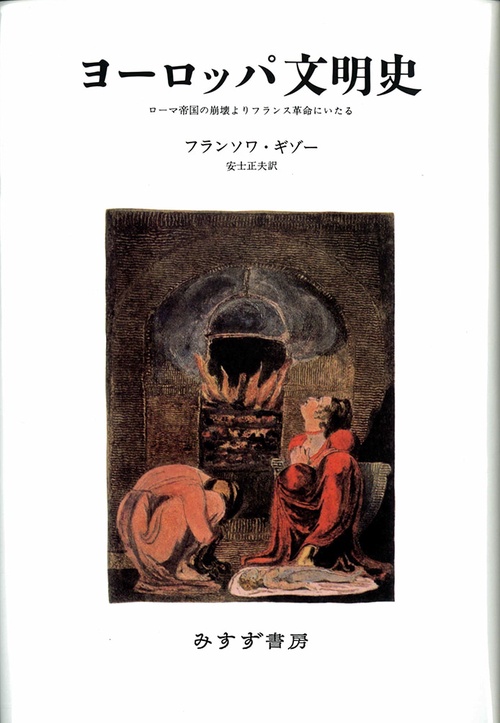 ヨーロッパ文明史 新装版