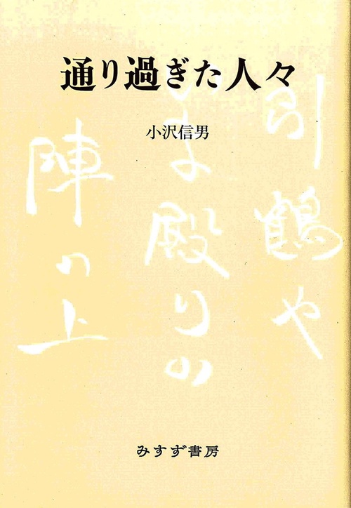 通り過ぎた人々