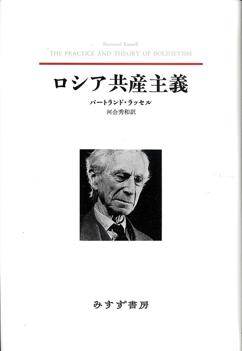ロシア共産主義 新装版
