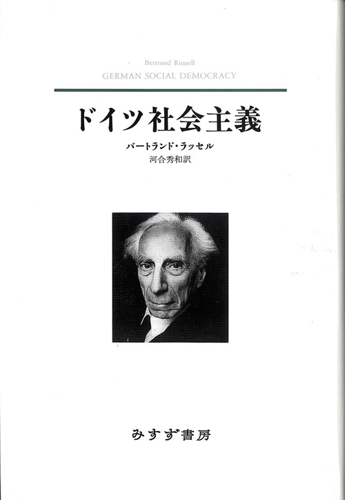 ドイツ社会主義 新装版