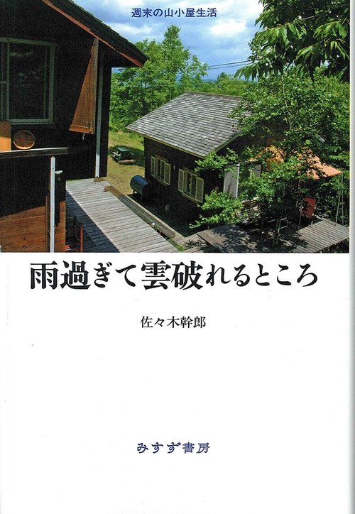 雨過ぎて雲破れるところ