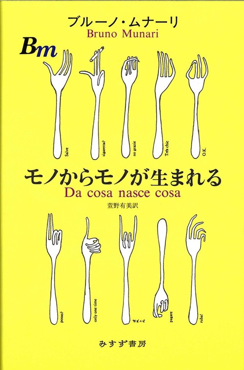 モノからモノが生まれる