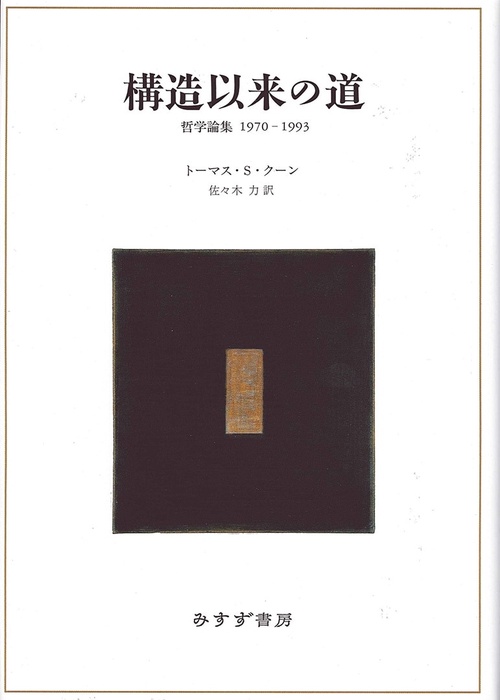 構造以来の道