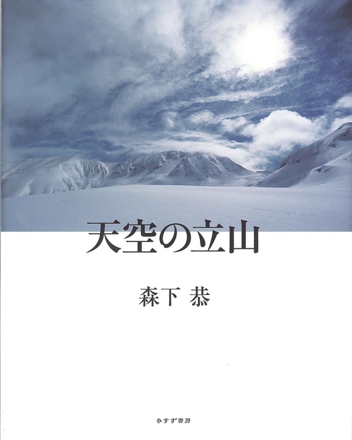 天空の立山 写真集