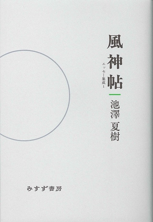 風神帖