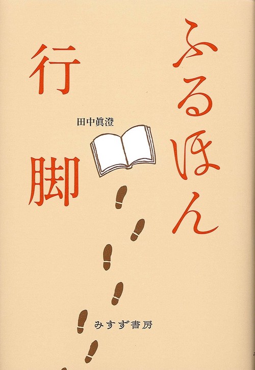 ふるほん行脚