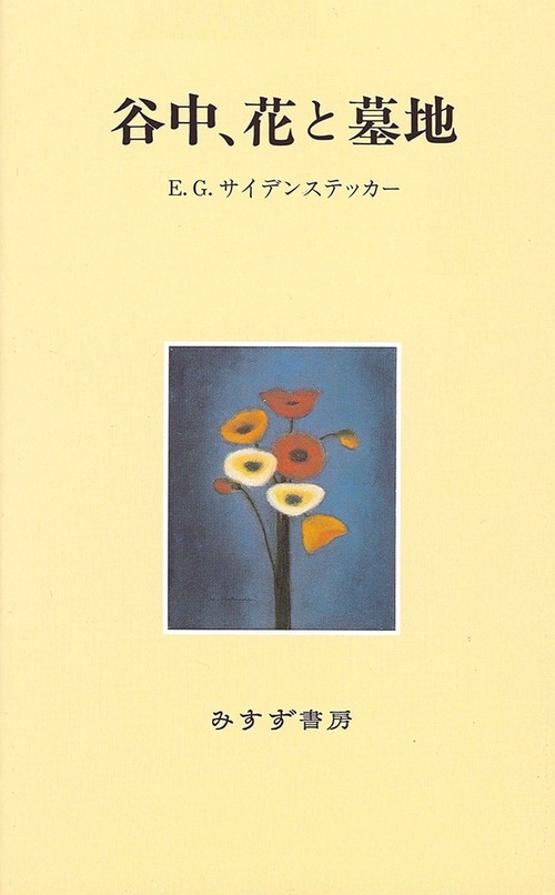 谷中、花と墓地