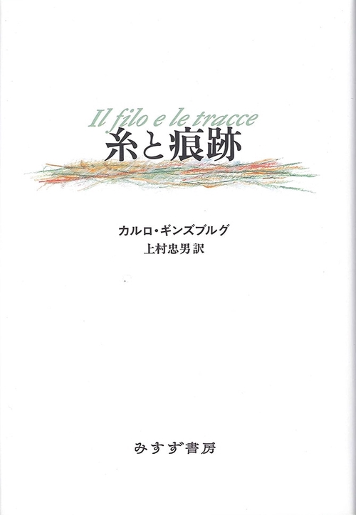 糸と痕跡