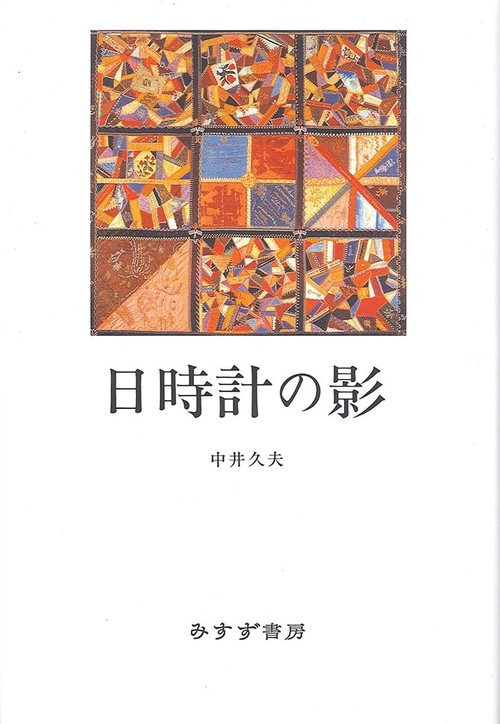 日時計の影
