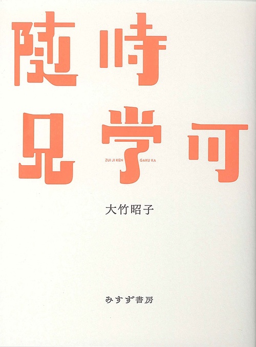 随時見学可