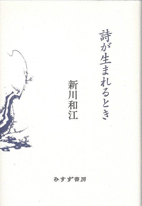 詩が生まれるとき