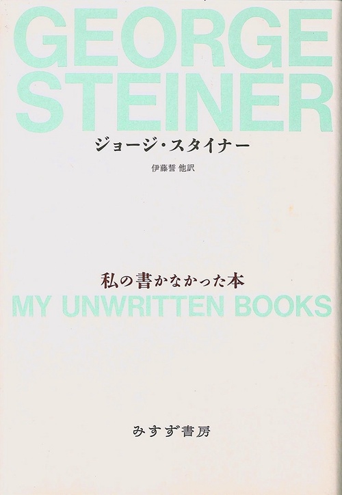私の書かなかった本