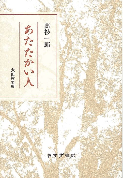 あたたかい人