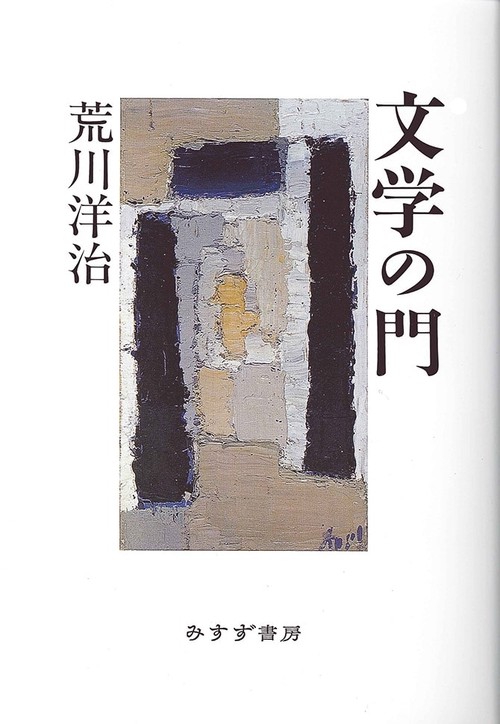 文学の門