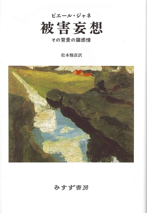 被害妄想 その背景の諸感情