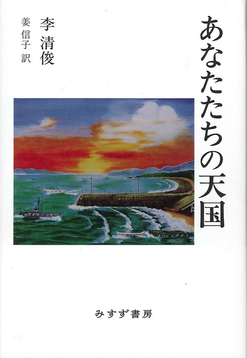 あなたたちの天国