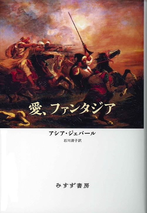 愛、ファンタジア