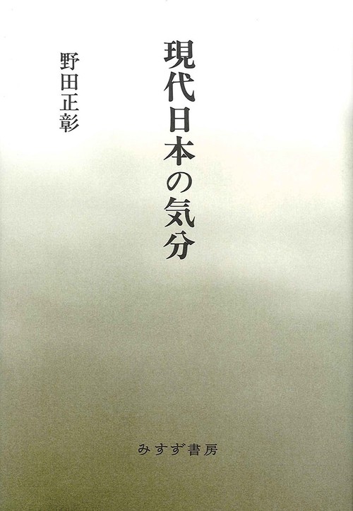 現代日本の気分