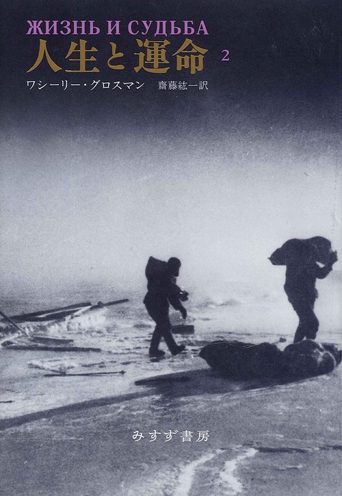 人生と運命 2