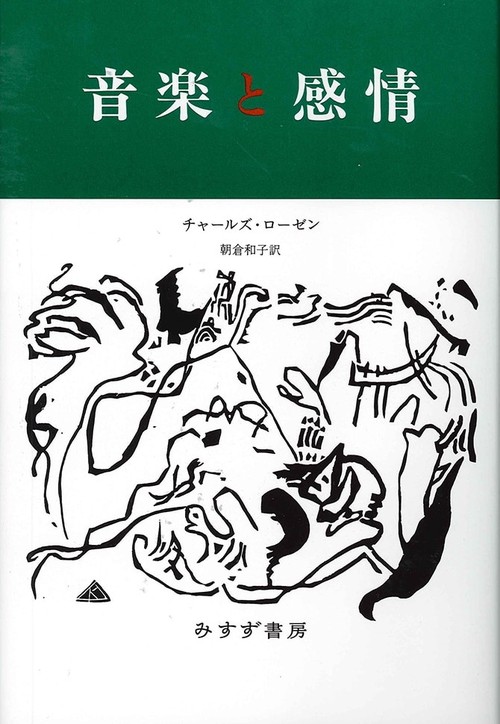 音楽と感情