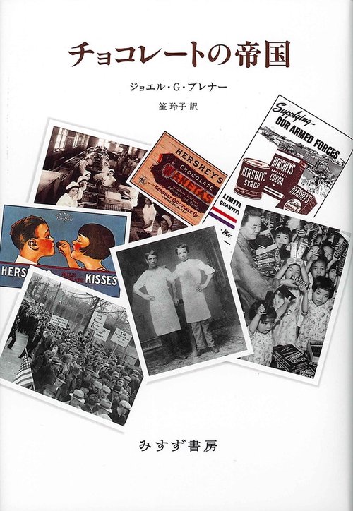 チョコレートの帝国